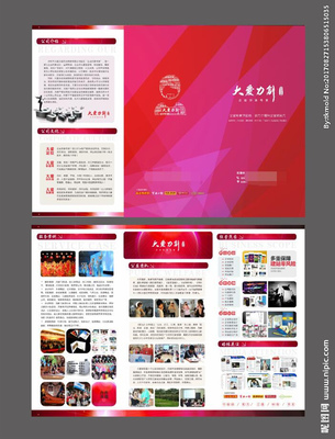 文化传媒公司宣传三折页图片