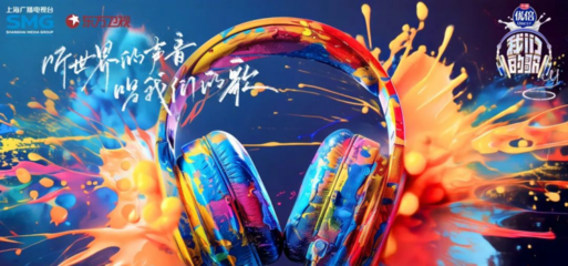 我们的歌》第六季完美收官,光明乳业以鲜活力量助力音乐梦想、传媒热点、传媒资讯、钰尚传媒-传递商业价值的视觉文化传媒服务