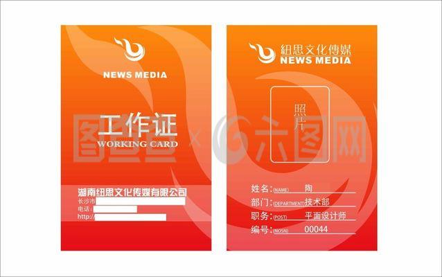 纽思文化传媒工作证