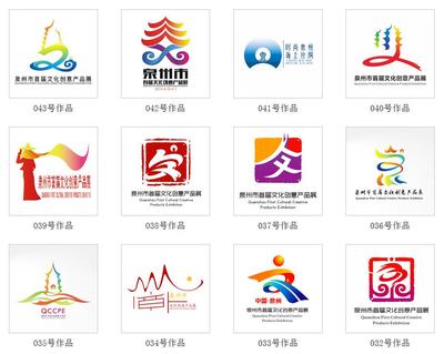 泉州市首届文化创意产品展logo征集展示