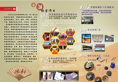 广告公司宣传,模版下载 传媒宣传 企业文化 扇子 广告设计模板-