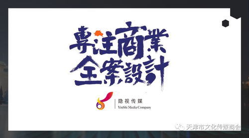 隐视 天津 文化传媒网络大拜年 天津市文化传媒商会