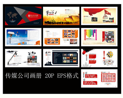 传媒公司画册设计矢量素材 - 画册设计矢量素材 - 矢量素材 - 爱图网 - 设计素材分享平台