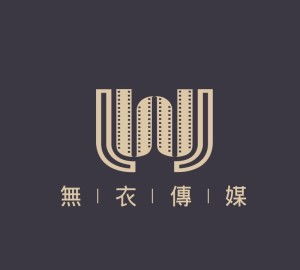 北京无衣文化传媒