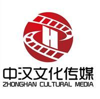 深圳市中汉文化传媒|深圳市中汉文化传媒网站