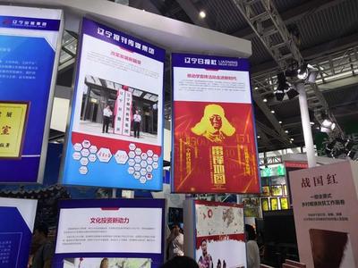 辽宁报刊传媒集团(辽宁日报社)融媒体产品亮相深圳文博会