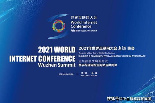 中企聚成教育控股集团董事长应邀出席世界互联网大会 用科技赋能教育未来
