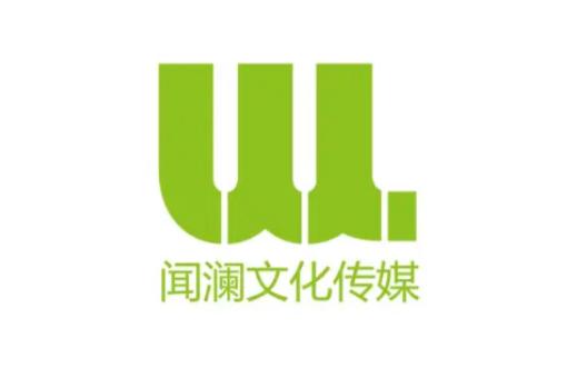 闻澜 上海 文化传媒