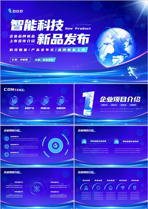 蓝色科技风新品上市发布会ppt模板下载 熊猫办公