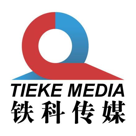 北京铁科文化传媒