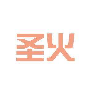 圣火文化传媒工作环境如何 怎么样 看准网