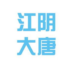 大唐文化传媒工作环境如何 怎么样 看准网
