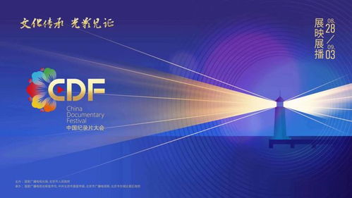 九部精品纪录片将登陆北京全市区级融媒体平台