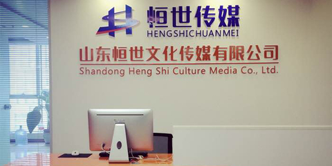 恒世传媒 文化传媒领域的创新引领者