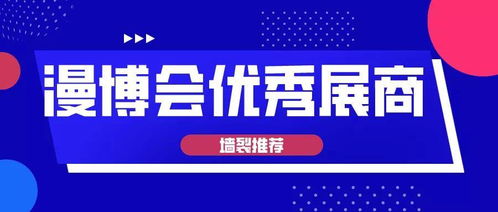 漫博会优秀展商推荐 伊诺文化传媒，众多IP等你来撩